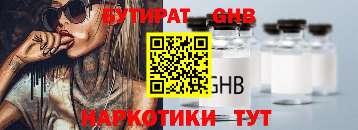 БУТИРАТ BDO Альметьевск