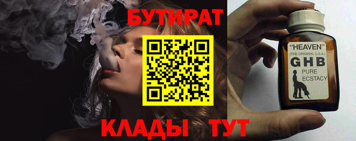 Бутират жидкий экстази  БУТИРАТ  Альметьевск  Вход с VPN 