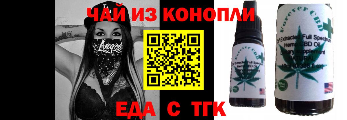 Еда ТГК конопля  Вход с VPN  Альметьевск 