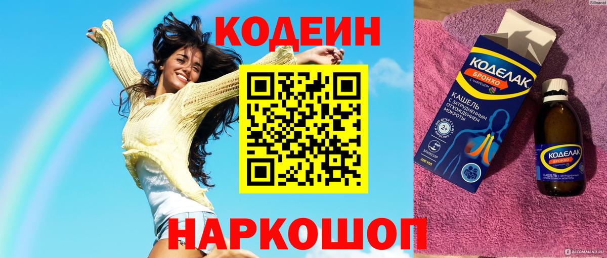 Кодеиновый сироп Lean Purple Drank  Вход с VPN  Альметьевск 