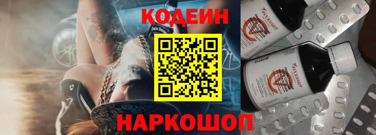 Codein Purple Drank Альметьевск