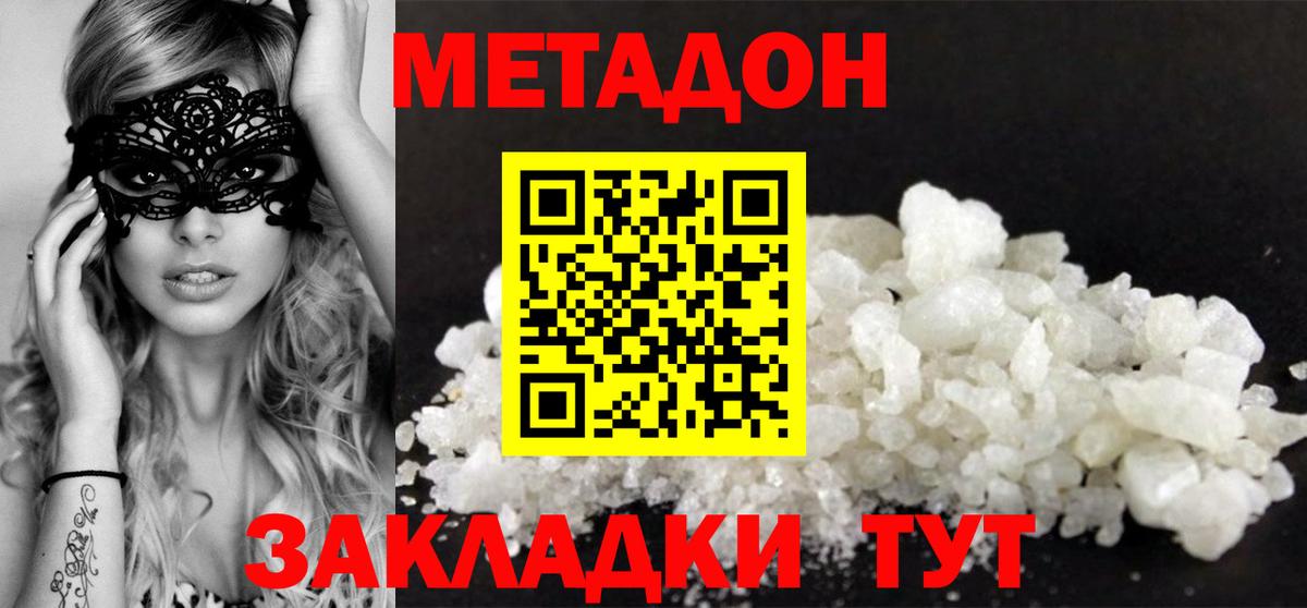 Метадон methadone  МЕТАДОН белоснежный  Вход с VPN  Альметьевск 