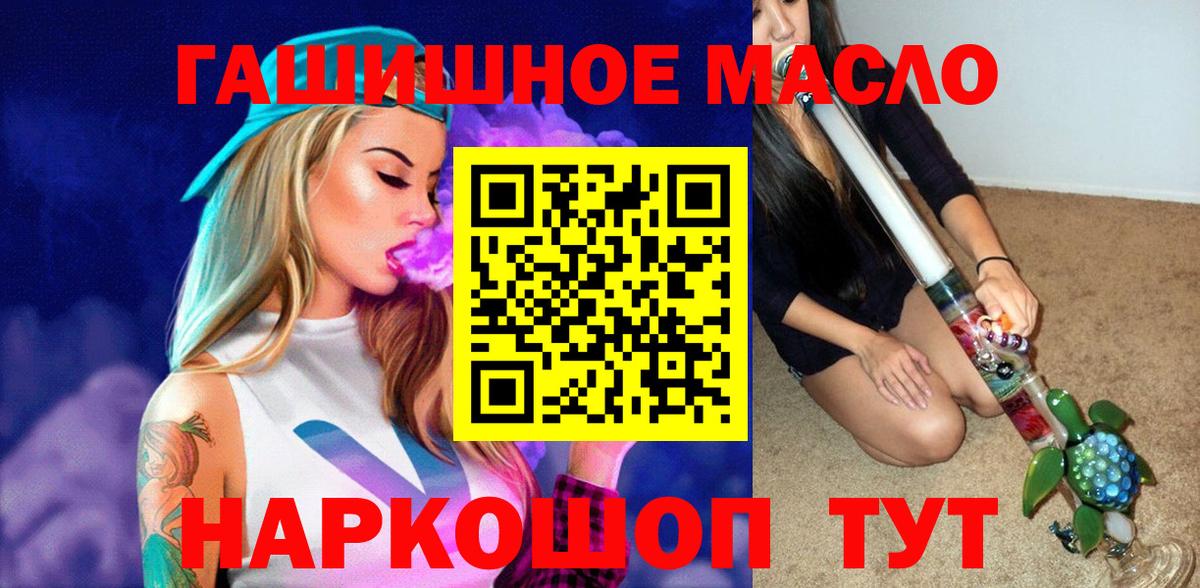 ТГК гашишное масло  Вход с VPN  Альметьевск  ТГК жижа 
