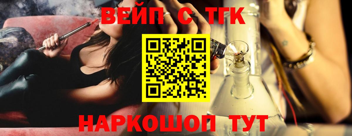 ТГК вейп с тгк Альметьевск